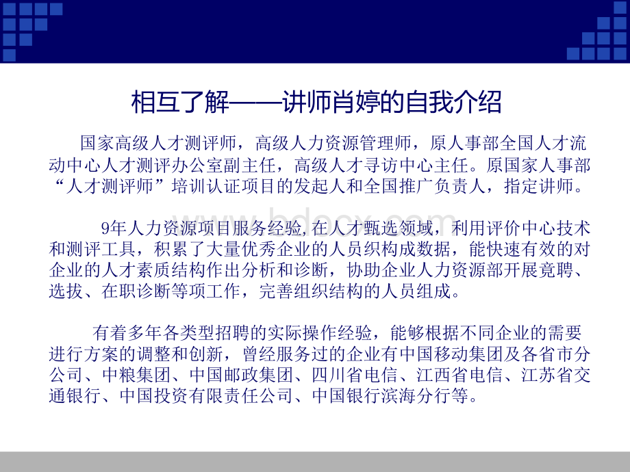 最有效企业人才测评技术.ppt_第2页