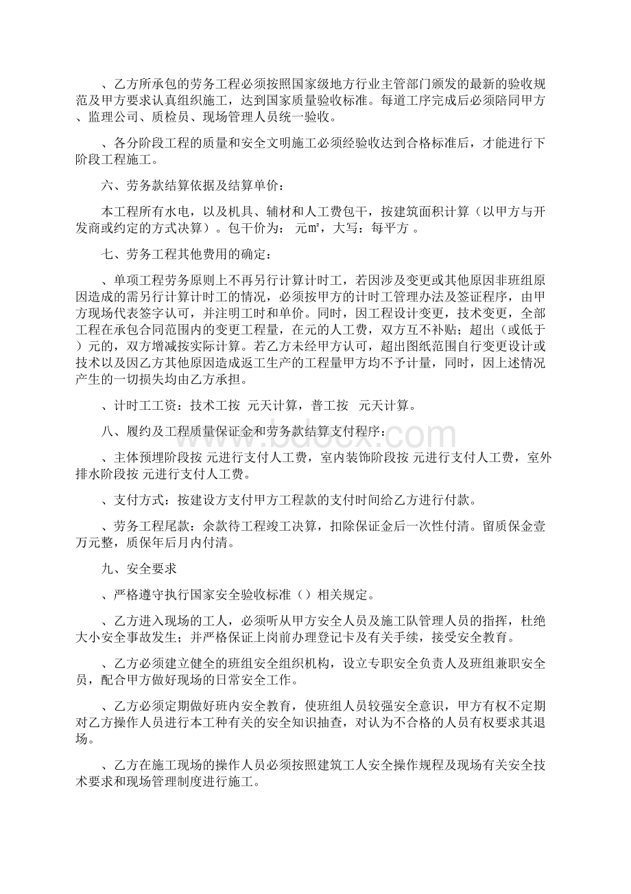 水电劳务承包合同Word格式文档下载.docx_第2页