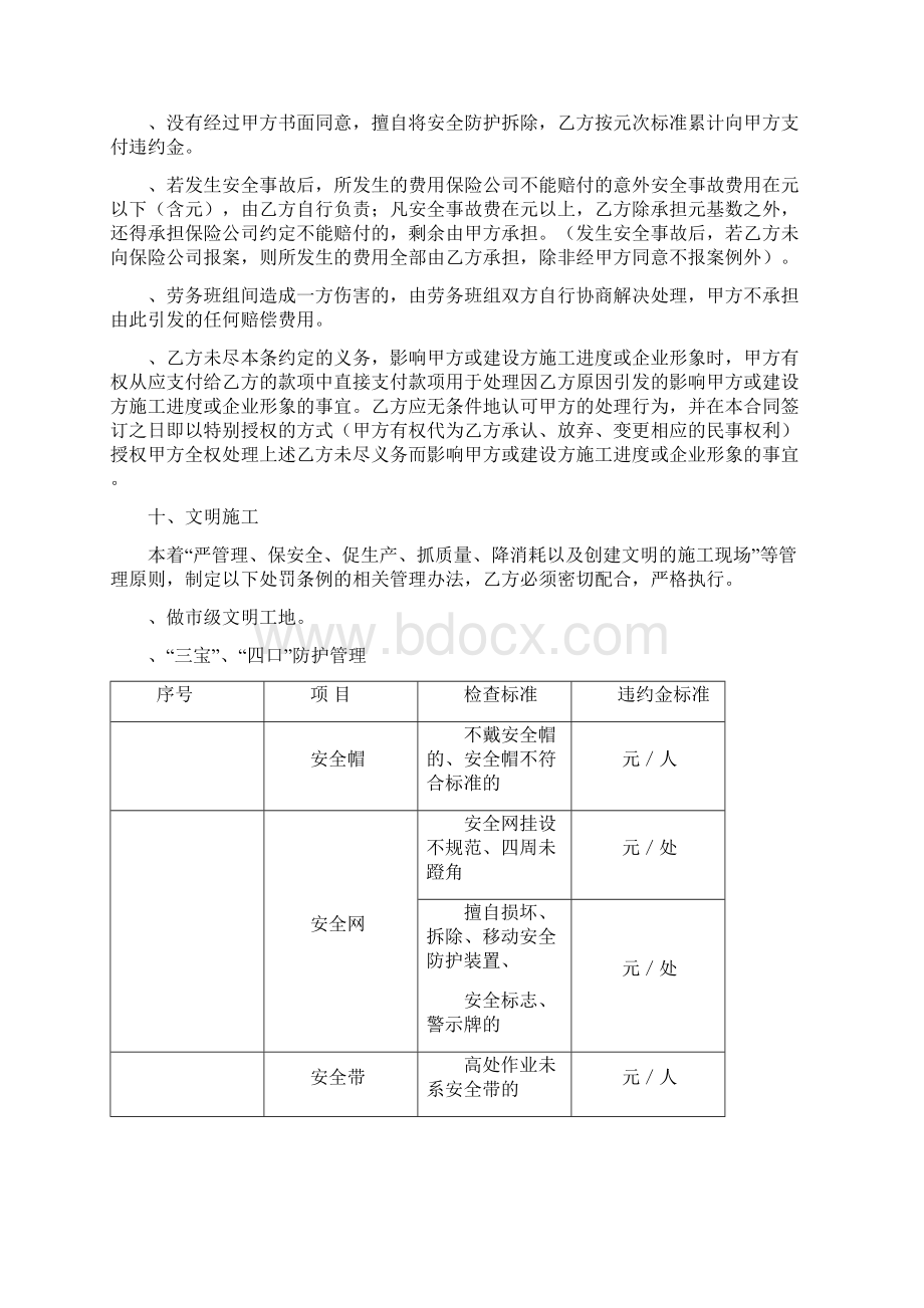 水电劳务承包合同Word格式文档下载.docx_第3页