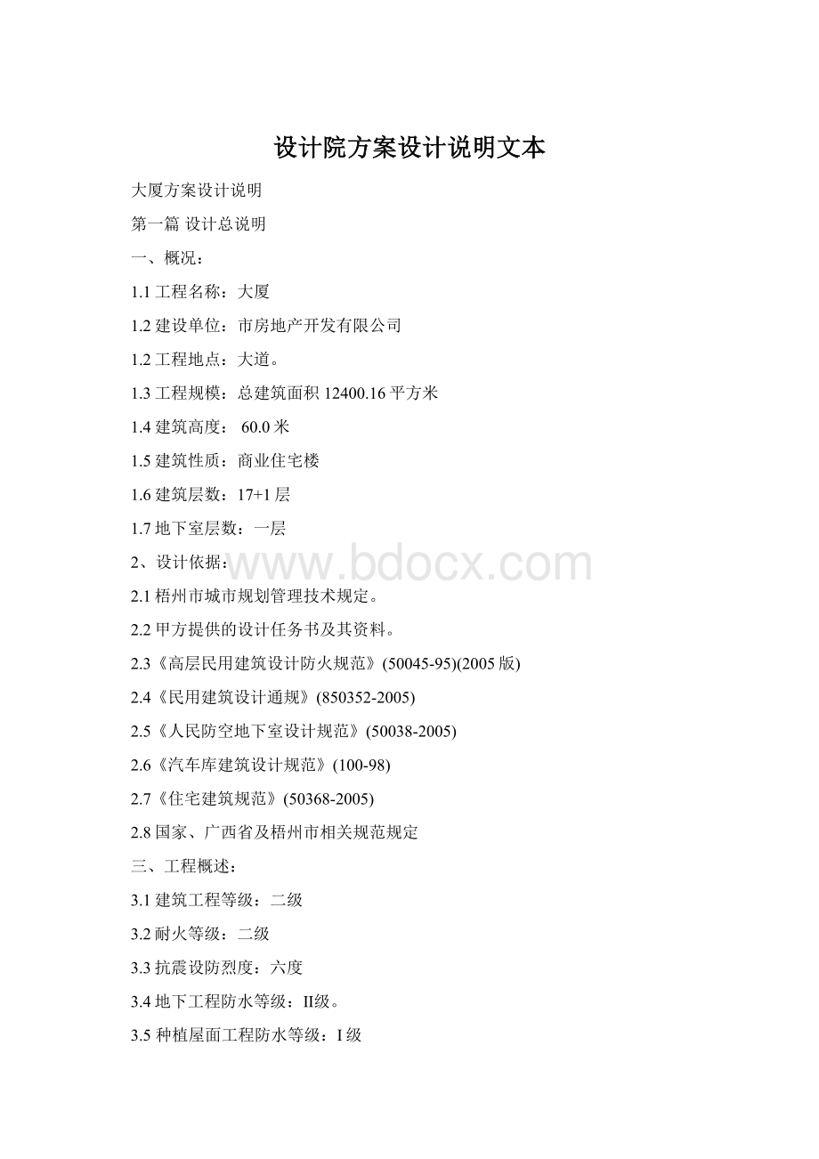 设计院方案设计说明文本Word文档格式.docx_第1页