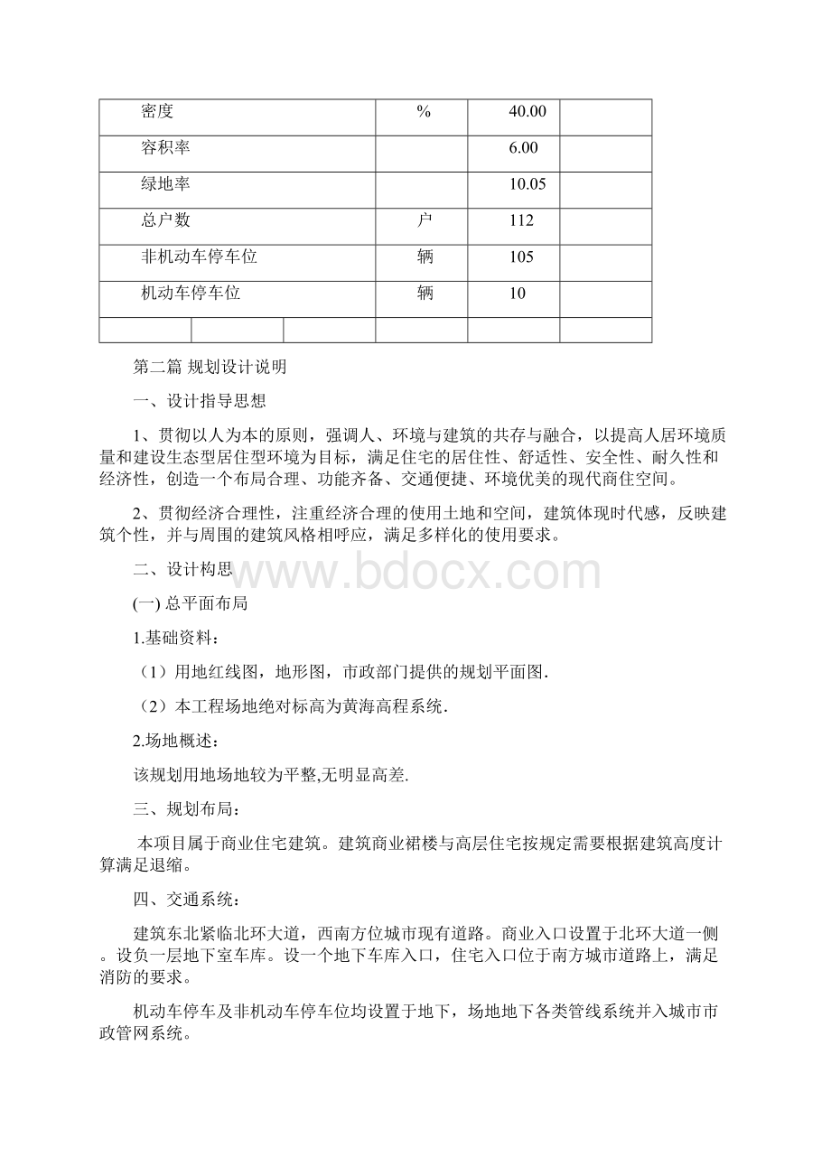 设计院方案设计说明文本.docx_第3页