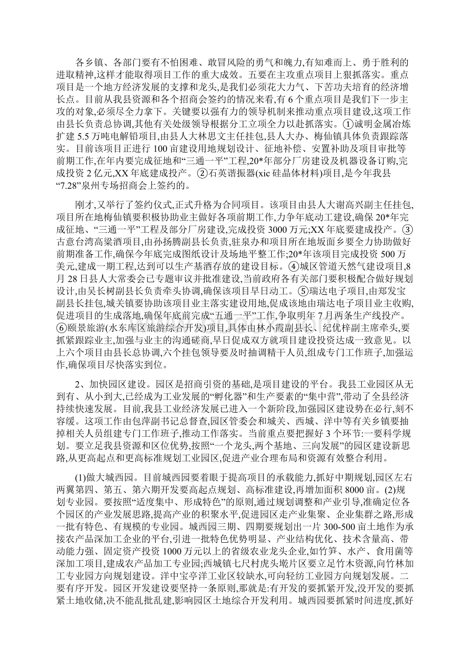 经济形势分析及项目会议的讲话Word格式文档下载.docx_第3页