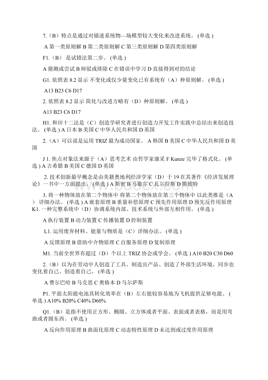 关键技术创新的理论和方法.docx_第2页