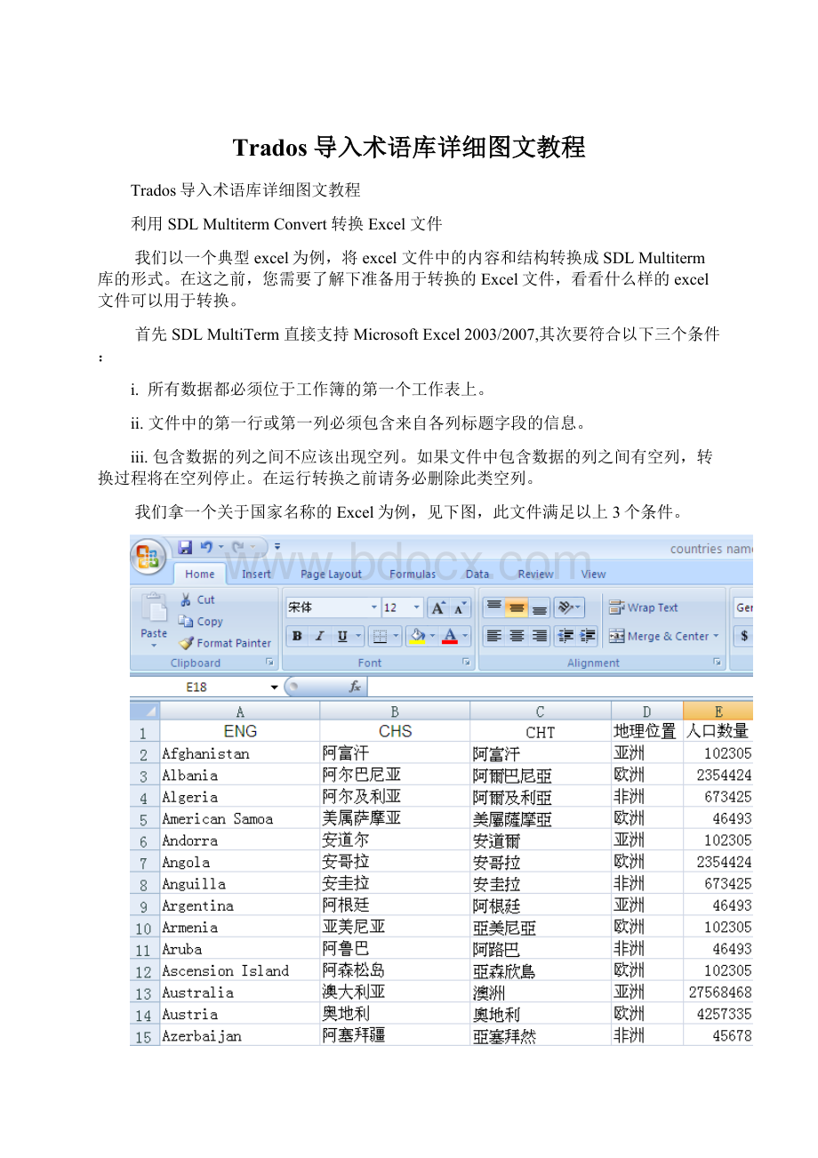 Trados导入术语库详细图文教程.docx_第1页