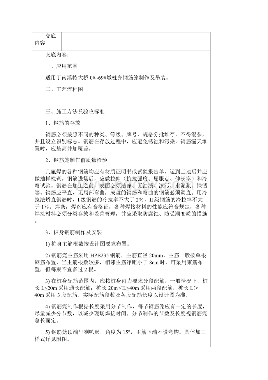 钢筋笼制作及吊放技术交底Word文件下载.docx_第2页