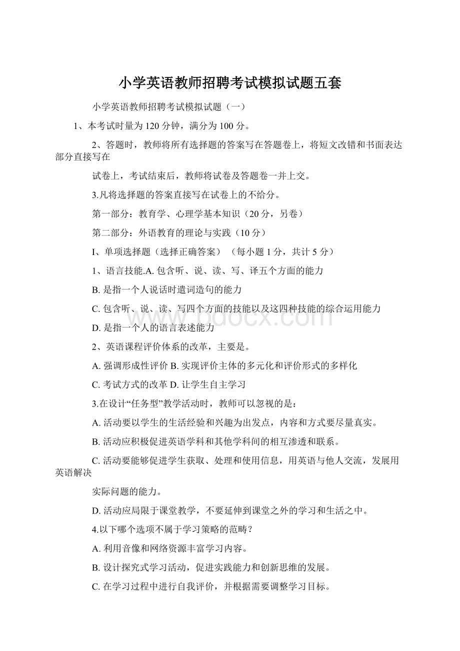 小学英语教师招聘考试模拟试题五套.docx_第1页