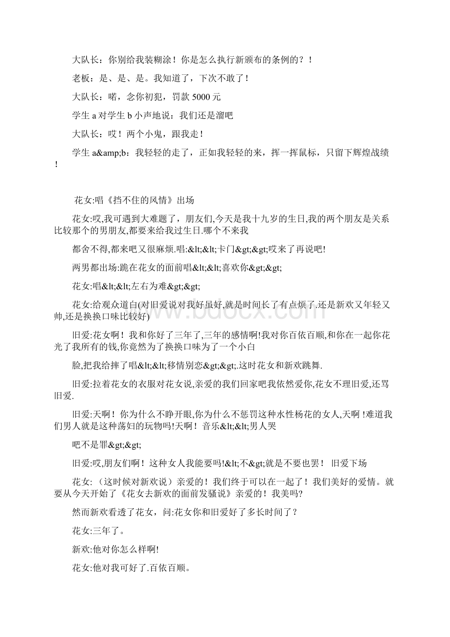 整理《网吧战事》两个学生逃课上网的经历.docx_第3页