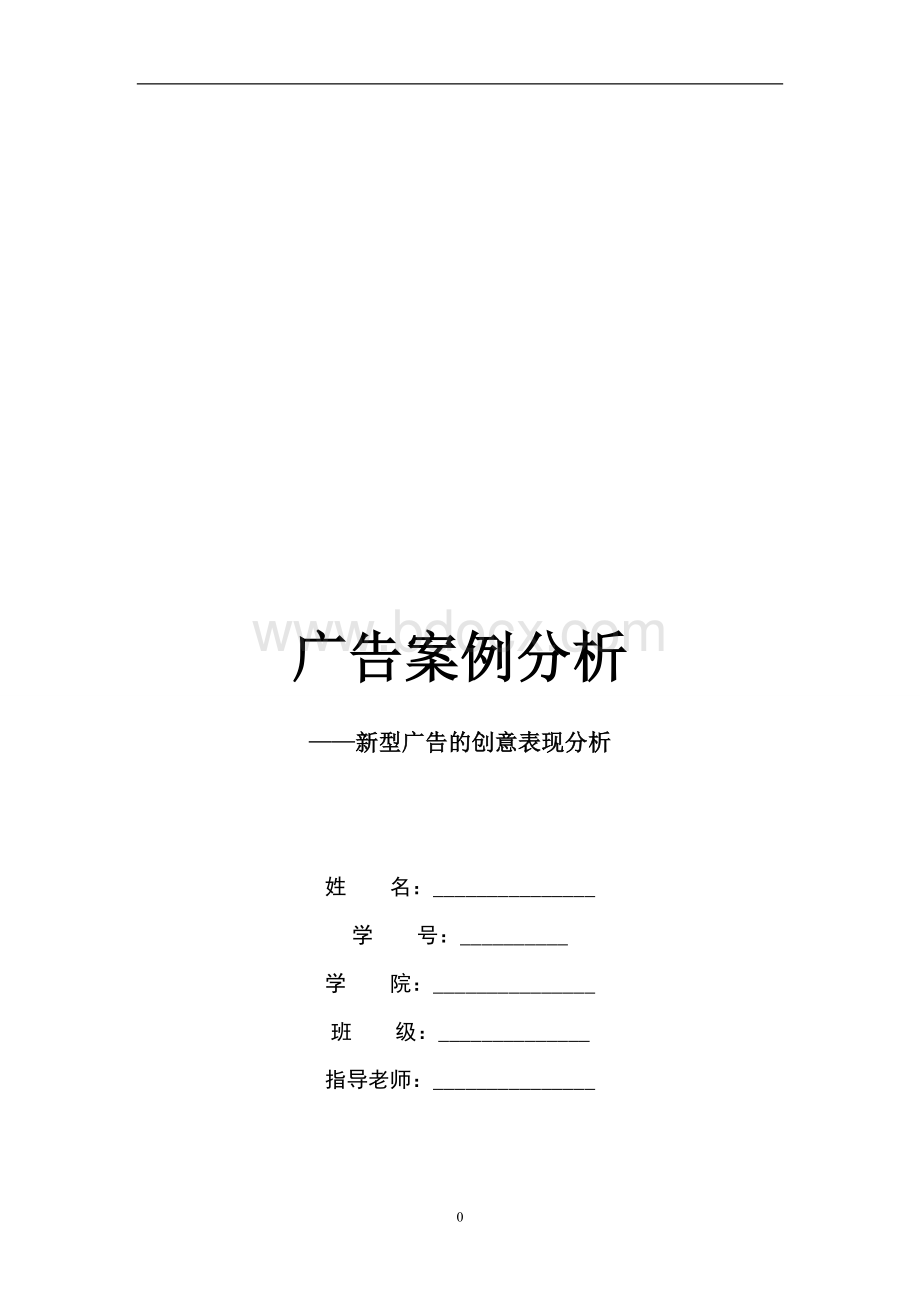 杜蕾斯广告案例分析.doc_第1页