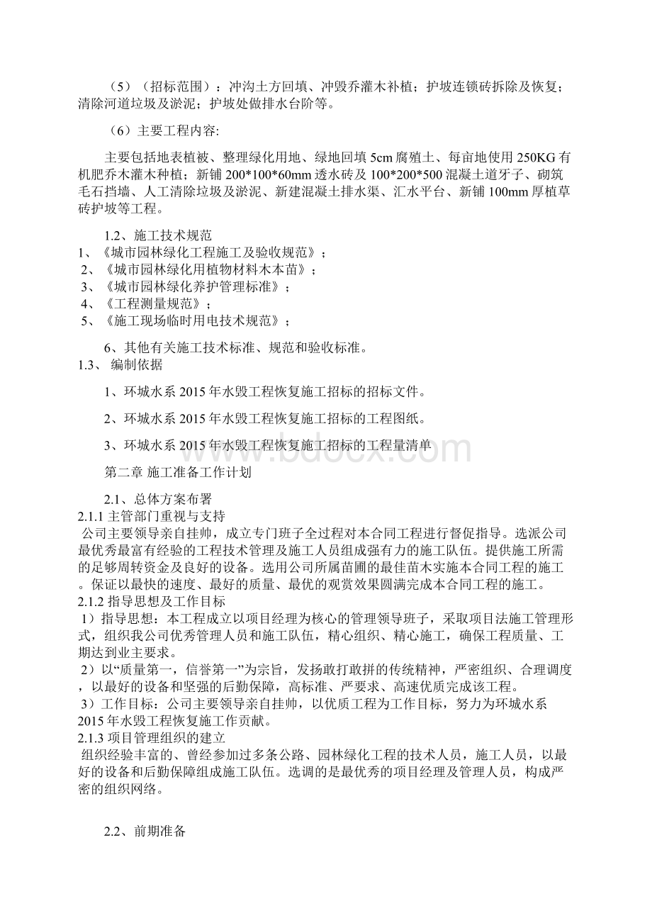 排水渠施工组织设计Word文档下载推荐.docx_第3页