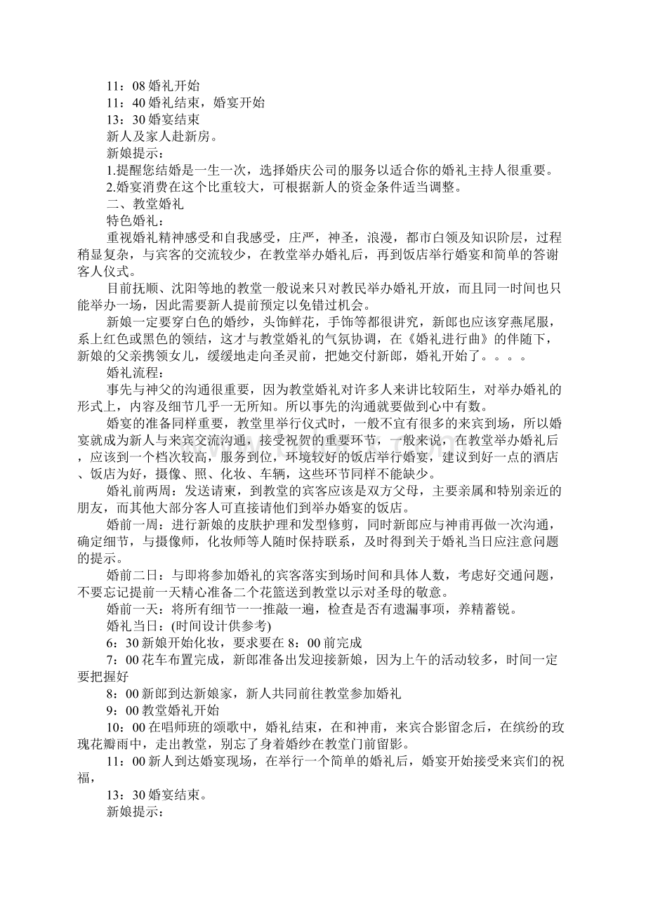 时尚流行婚礼经典策划方案Word文件下载.docx_第2页