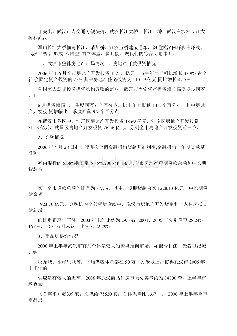 武汉房地产项目分析.docx_第3页