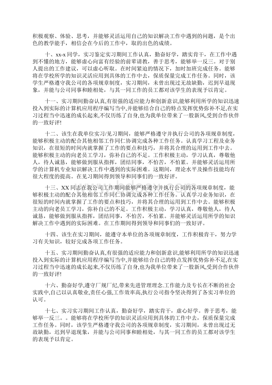 银行实习单位意见鉴定评语Word文档格式.docx_第2页