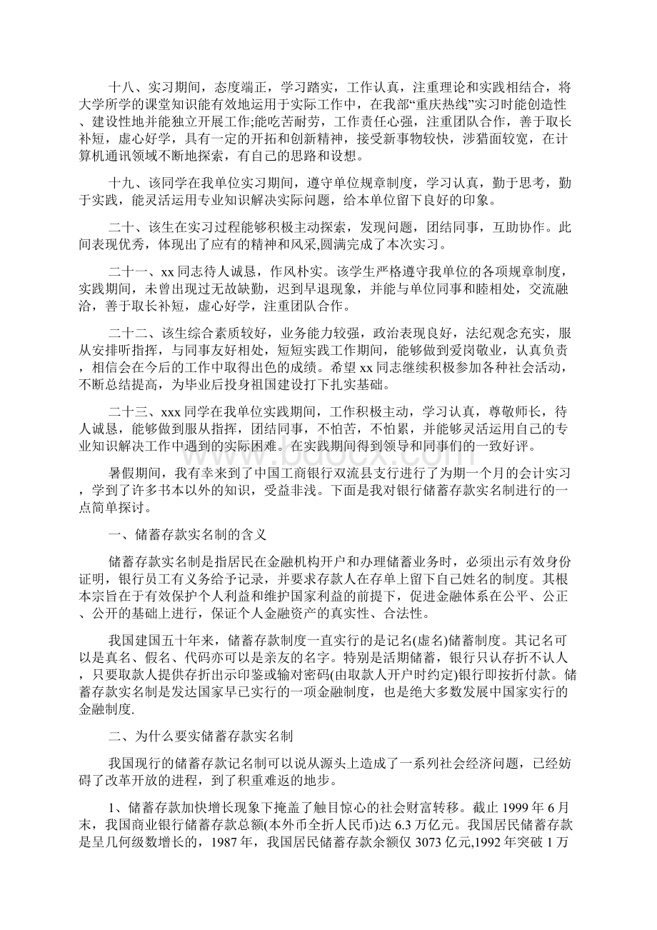 银行实习单位意见鉴定评语Word文档格式.docx_第3页