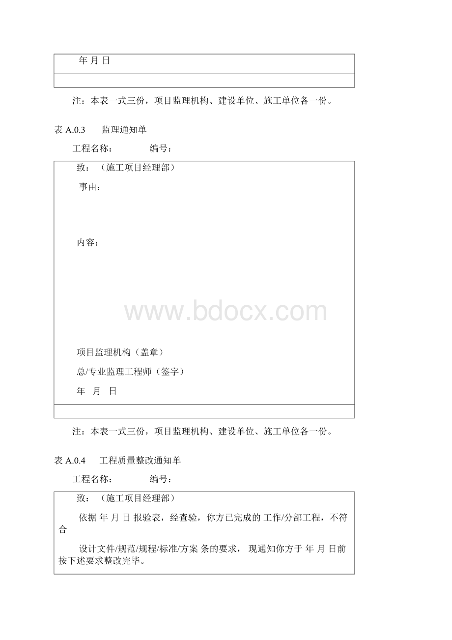 河北省最新监理用表格.docx_第2页
