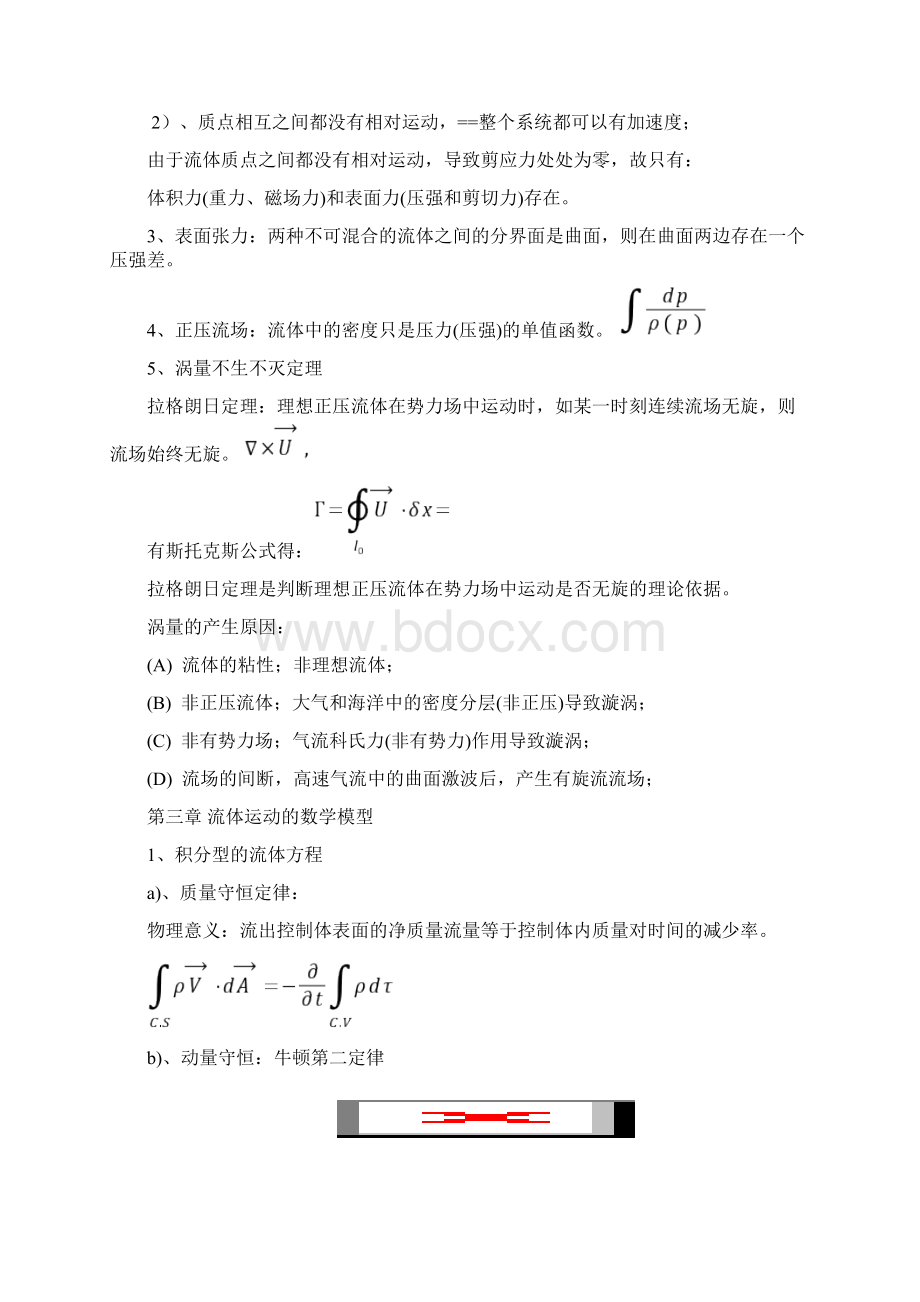 流体力学知识点大全教学提纲.docx_第3页