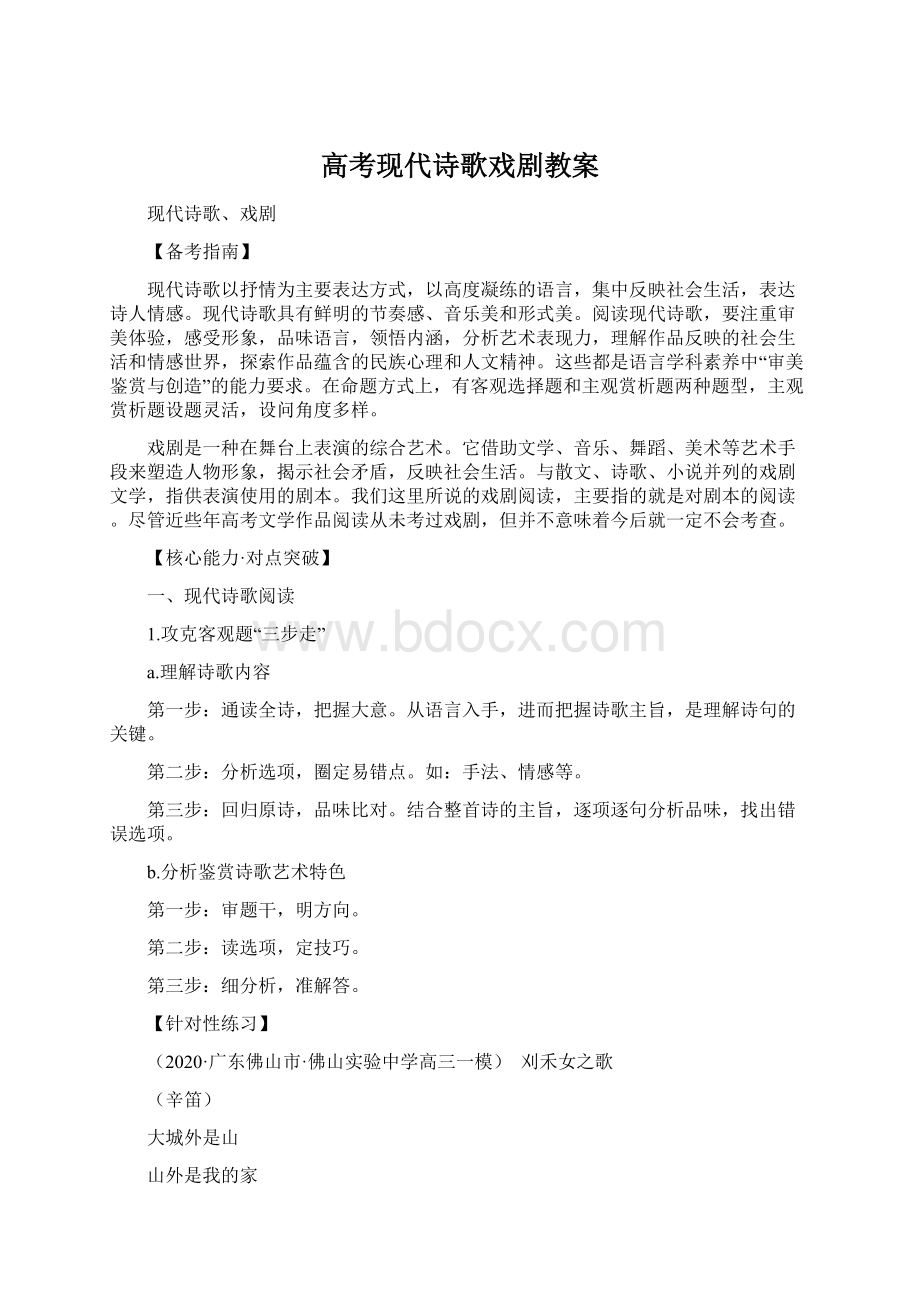 高考现代诗歌戏剧教案.docx_第1页