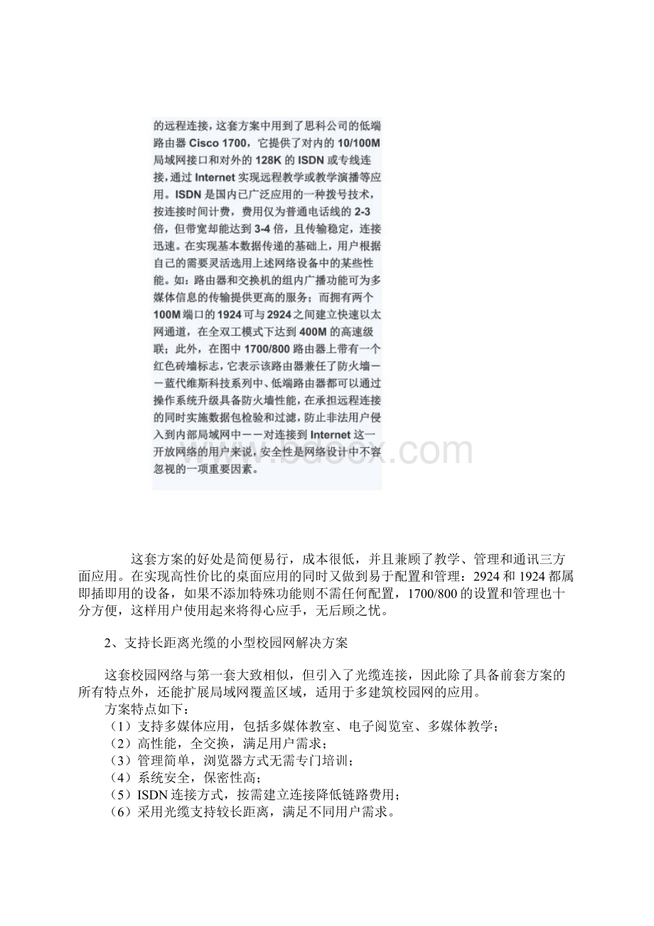 校园网多媒体解决方案Word文档下载推荐.docx_第3页