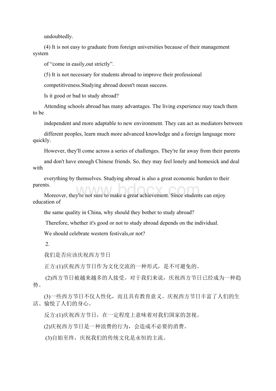 国航辩论部分考题.docx_第2页