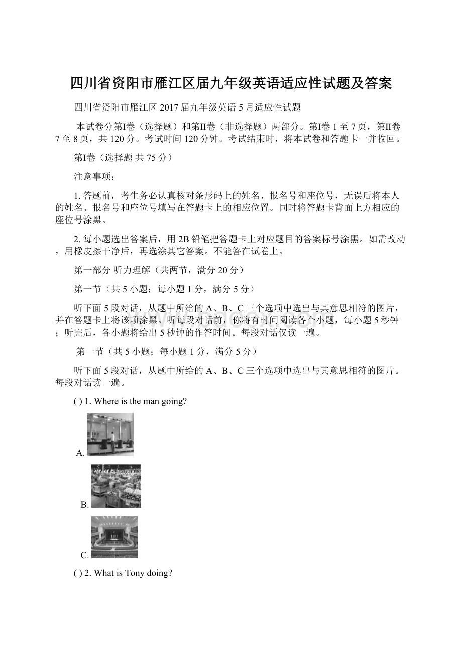 四川省资阳市雁江区届九年级英语适应性试题及答案文档格式.docx_第1页