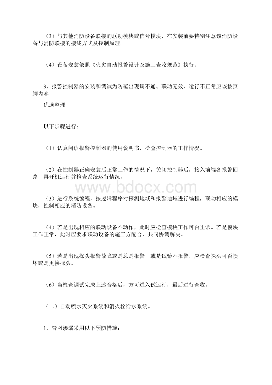 消防工程质量通病及防冶办法Word文档下载推荐.docx_第2页