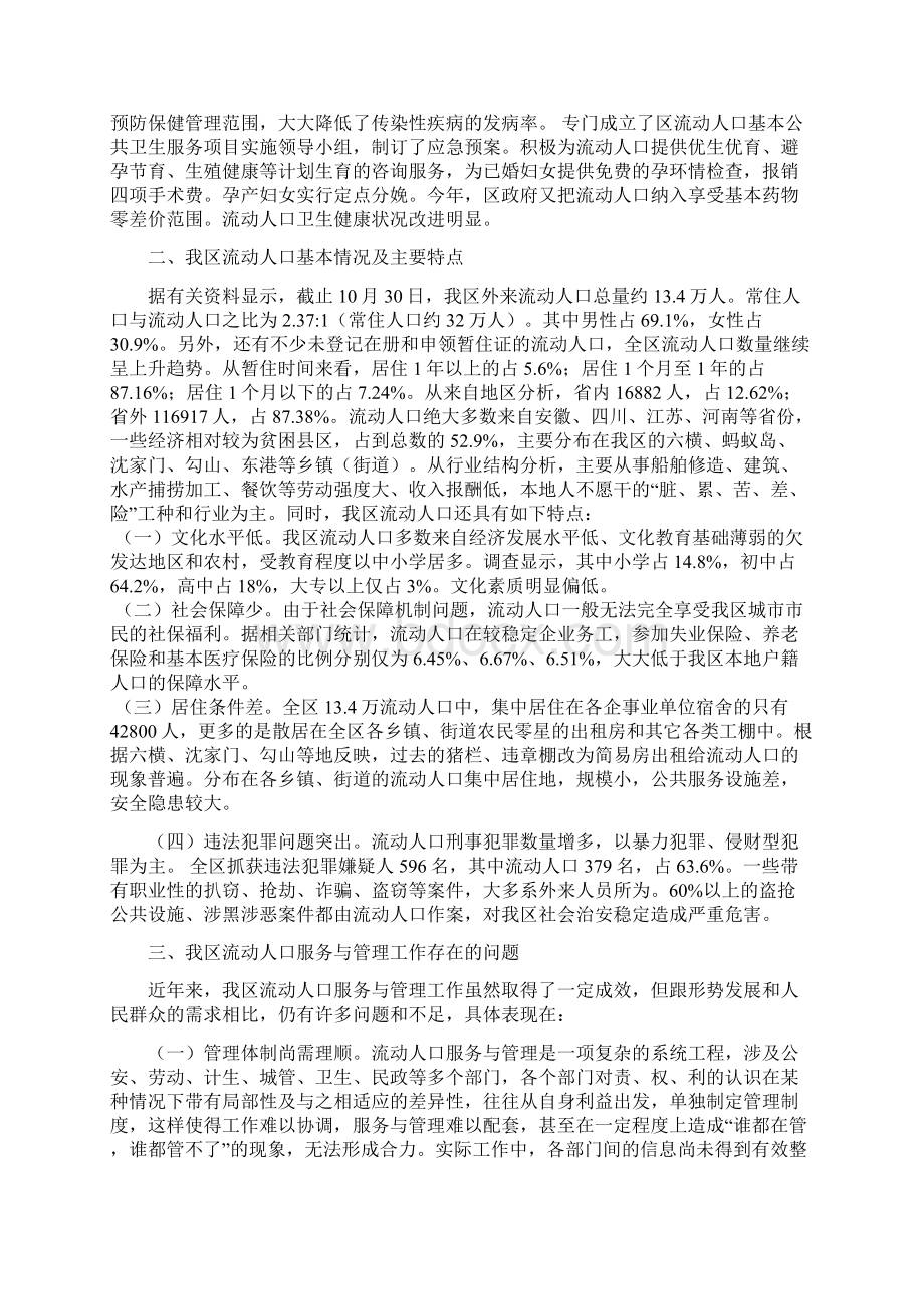 流动人口调研报告.docx_第2页