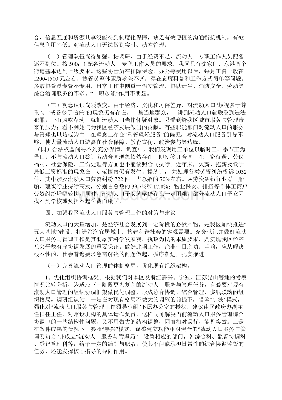 流动人口调研报告Word格式.docx_第3页