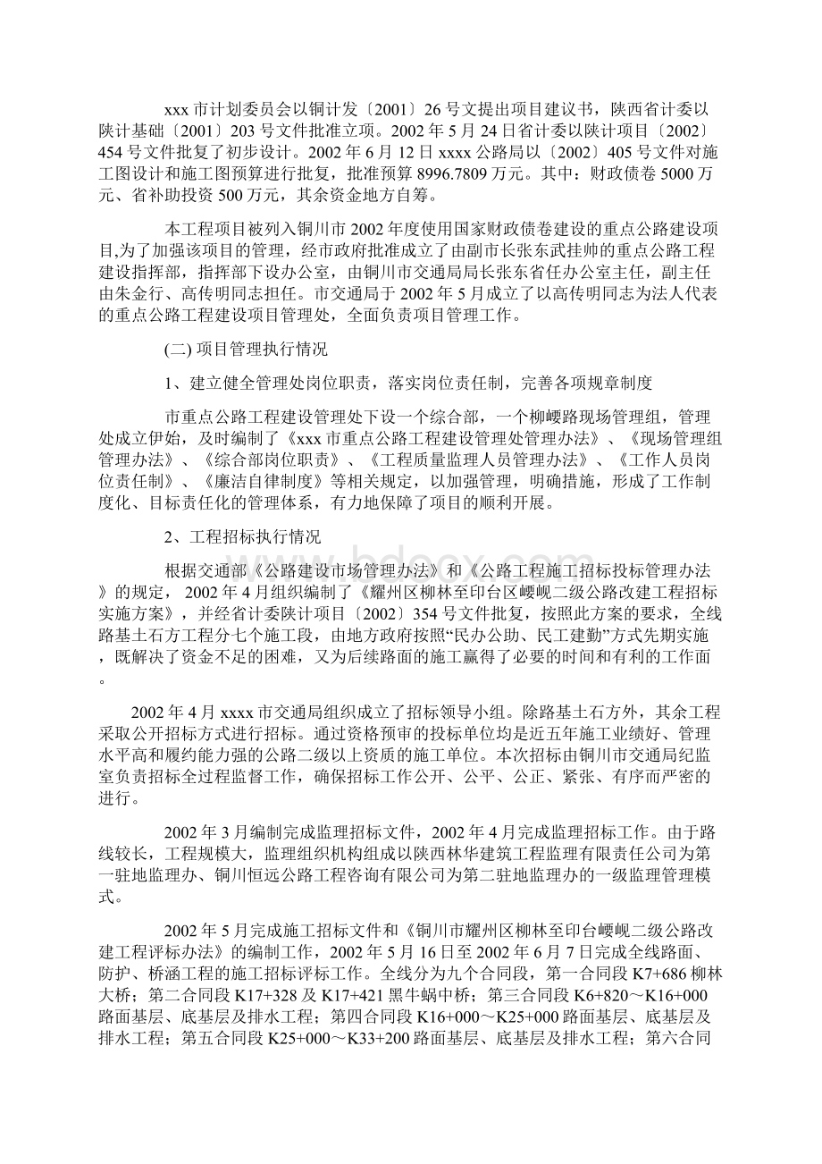 公路改建工程项目执行情况报告Word下载.docx_第2页