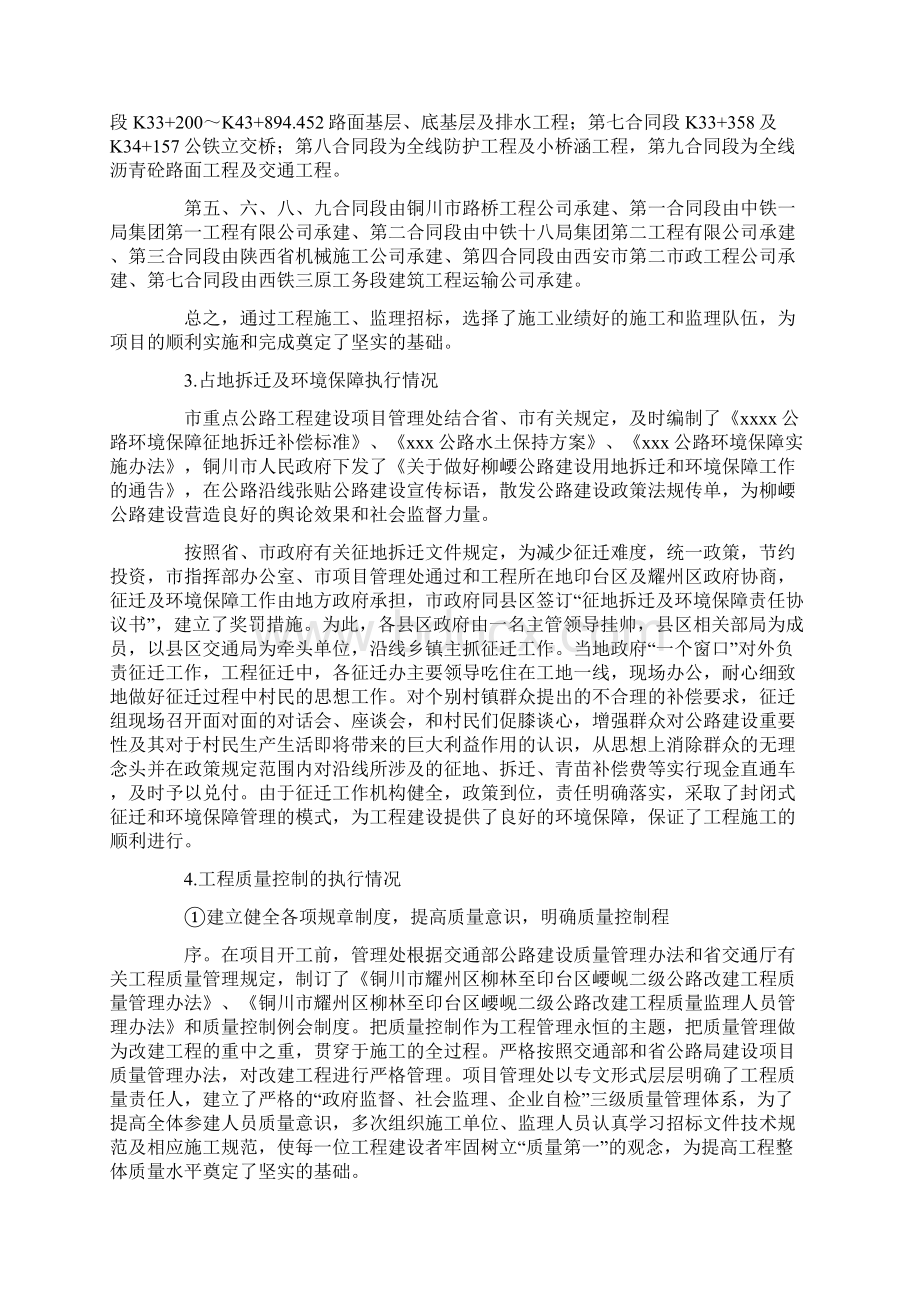 公路改建工程项目执行情况报告.docx_第3页