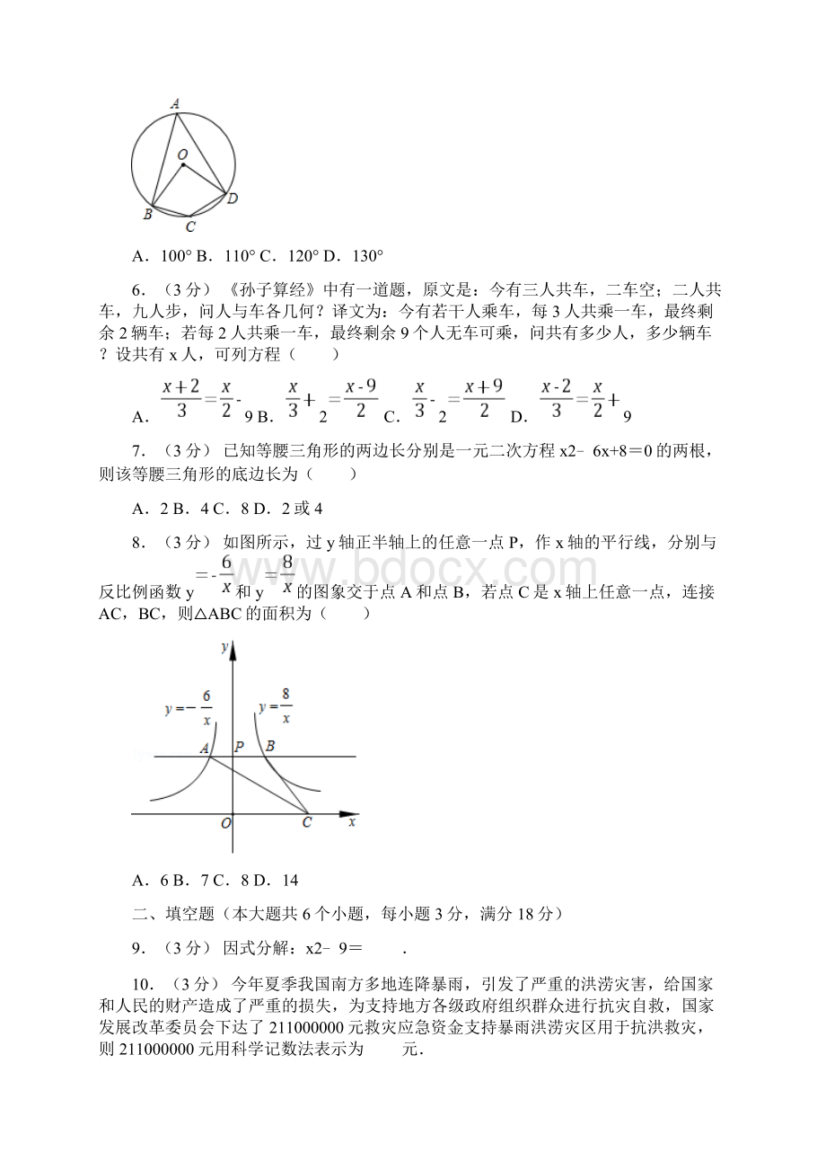 湖南省张家界市中考数学试题及答案文档格式.docx_第2页