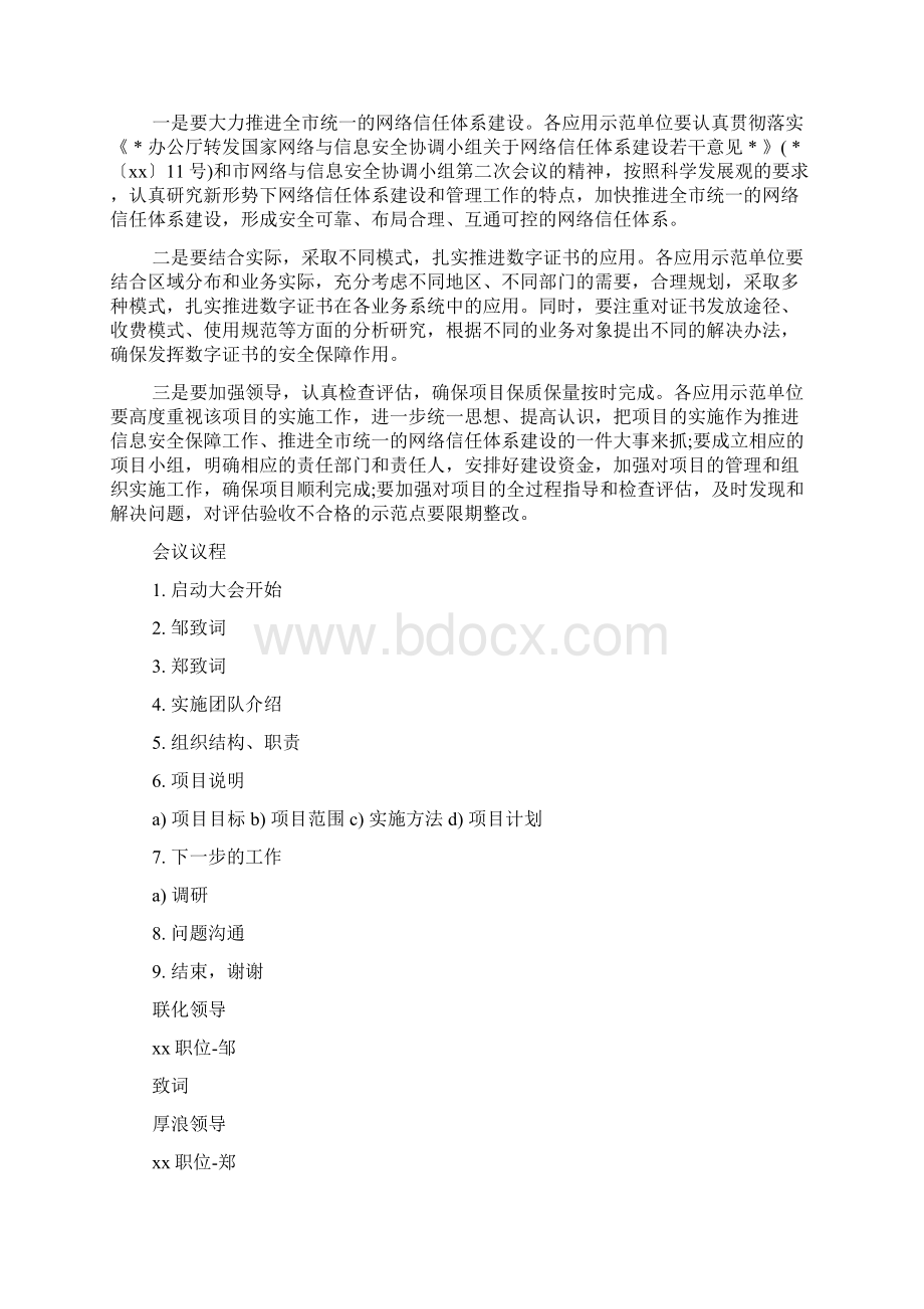 项目启动会议主持词精选多篇Word格式.docx_第2页