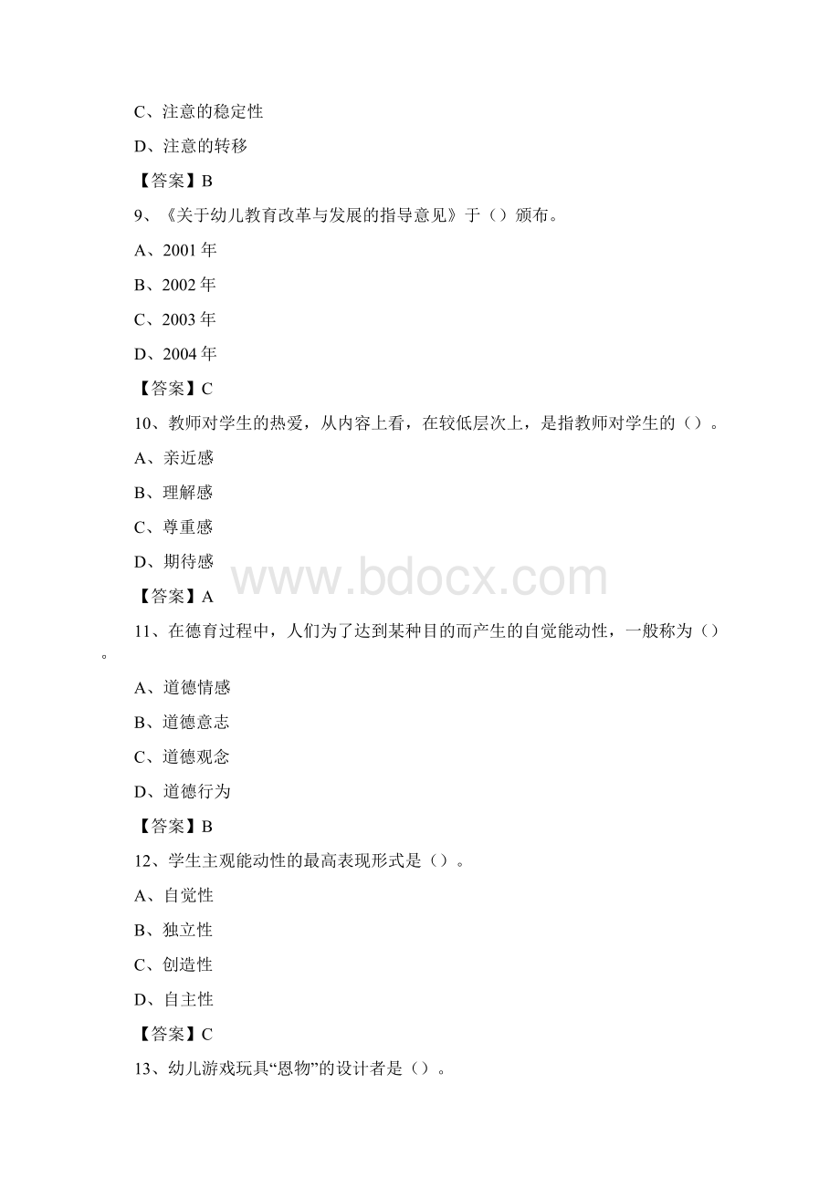 湖北省恩施土家族苗族自治州恩施市教师招聘《教育理论基础知识》 真题及答案Word格式.docx_第3页