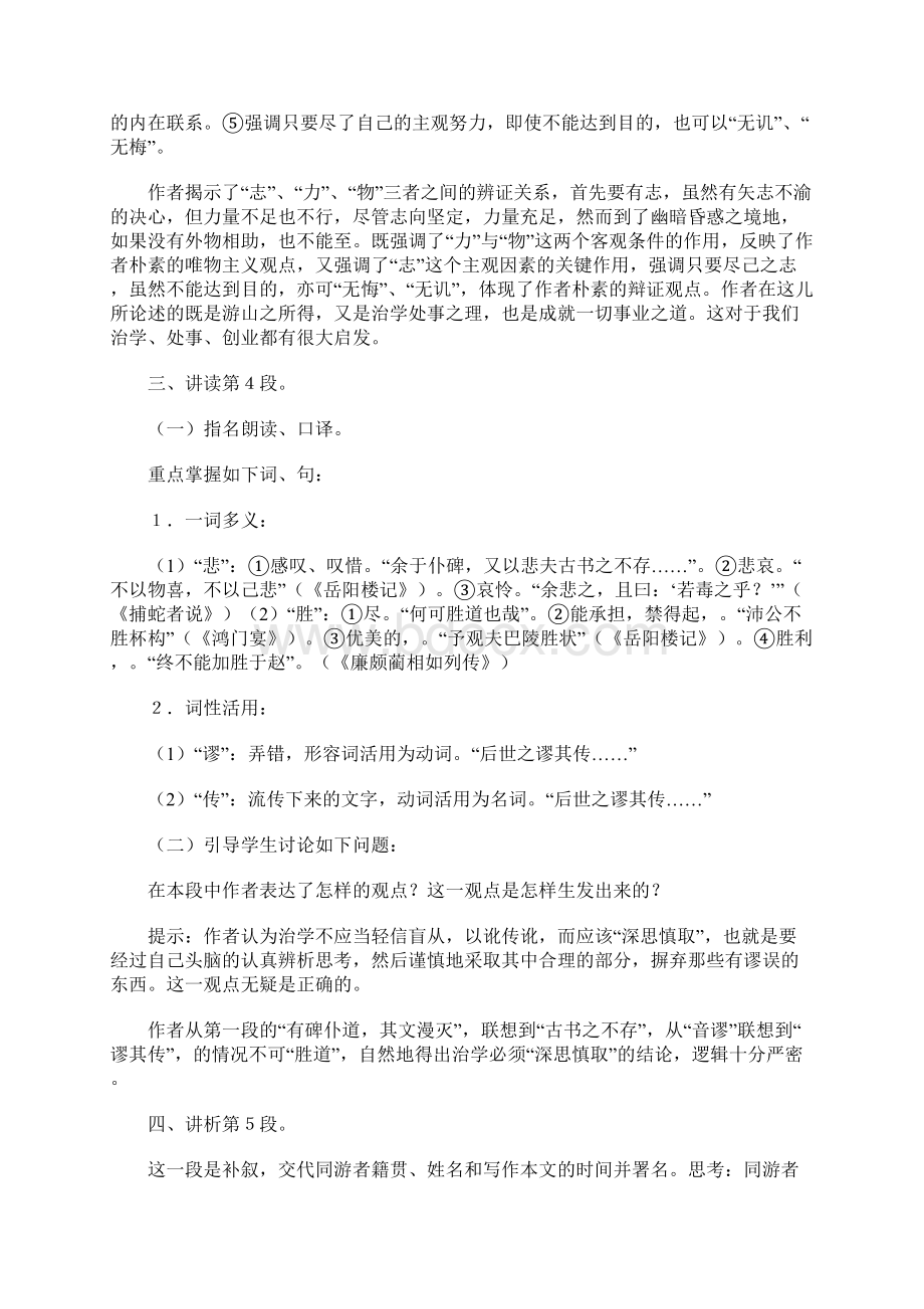 高一语文教案游褒禅山记2.docx_第3页