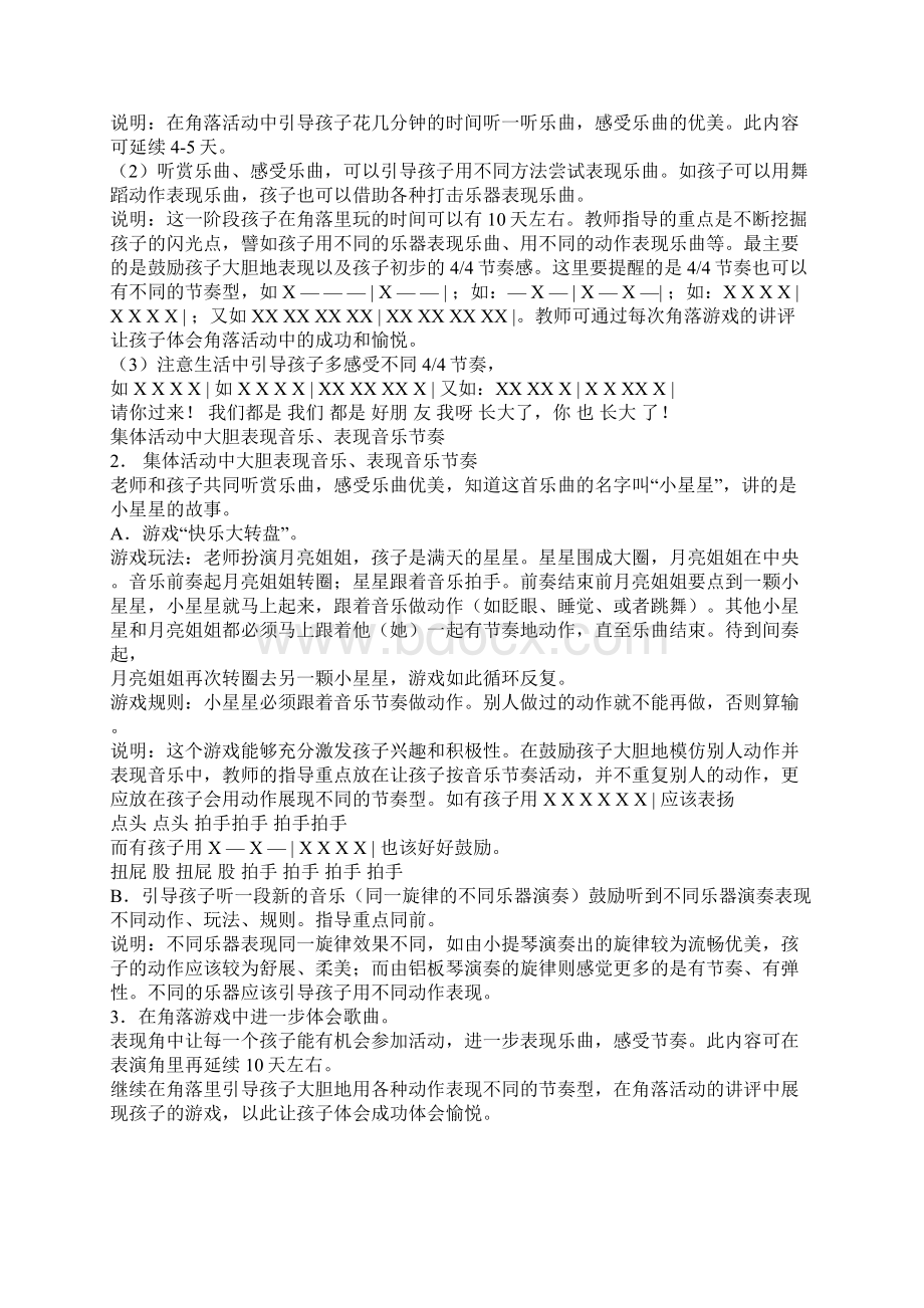 送教上门计划教案Word格式.docx_第3页