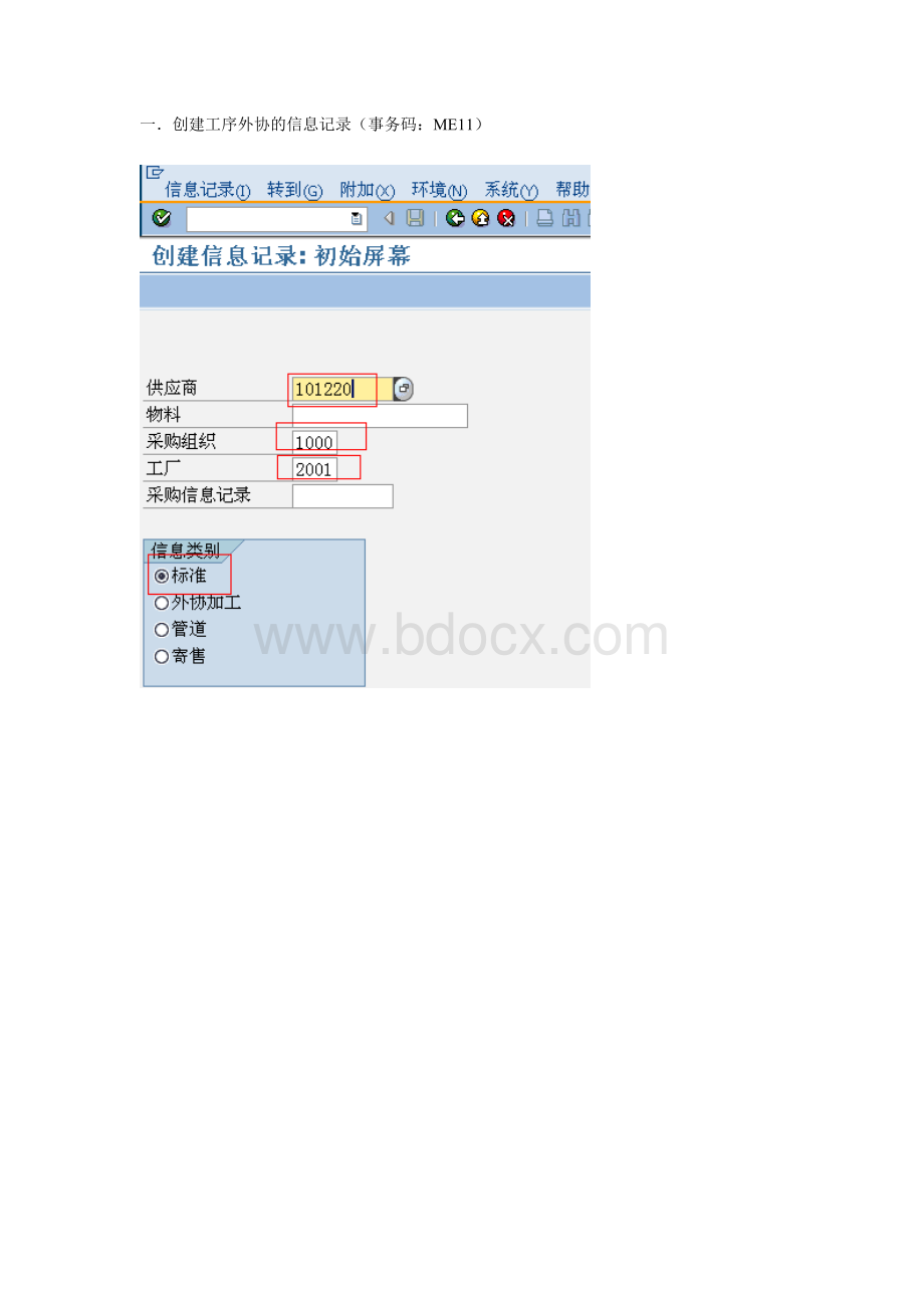 工序外协操作手册Word文件下载.doc