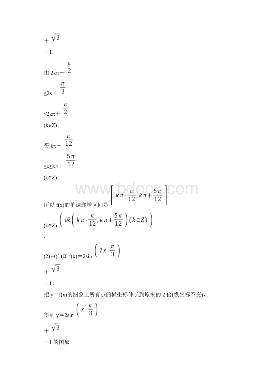 广东省新高考数学总复习第四章《三角函数解三角形》专题高考中的三角函数与解三角形问题.docx_第2页