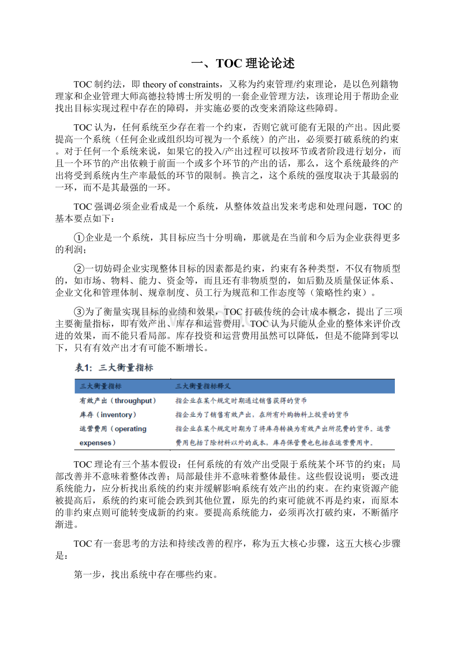 服装行业TOC理论应用分析报告.docx_第2页