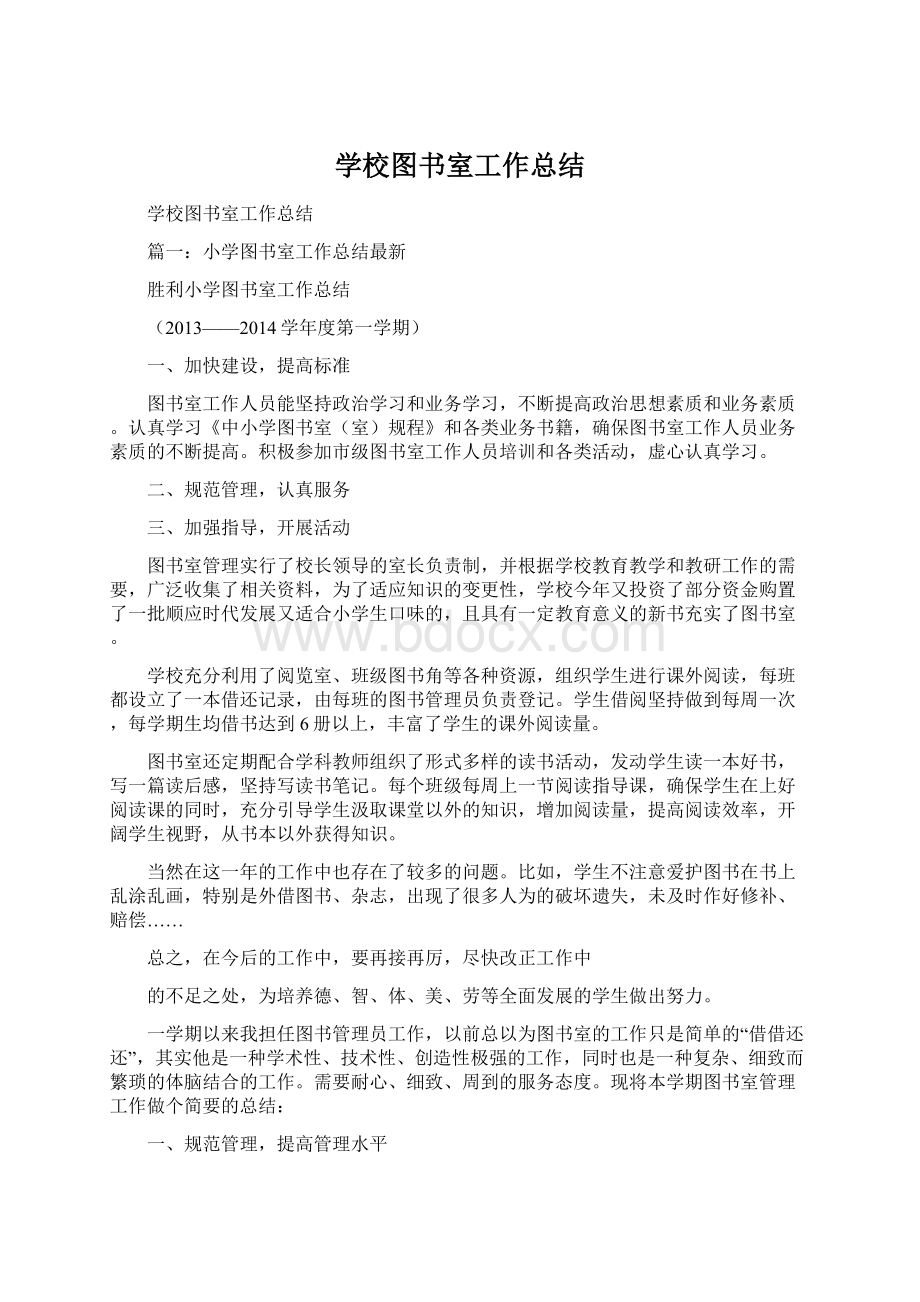 学校图书室工作总结.docx_第1页