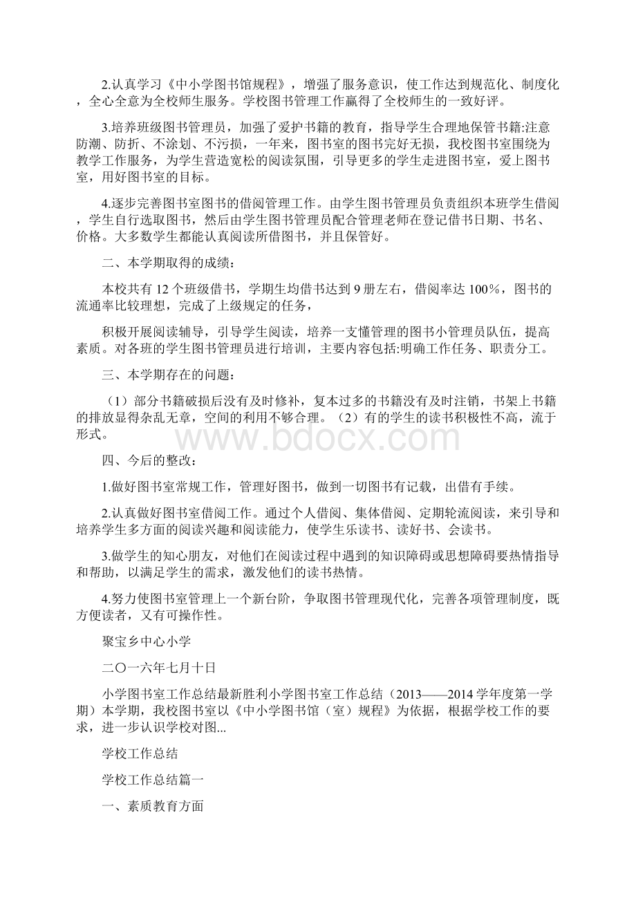 学校图书室工作总结.docx_第3页