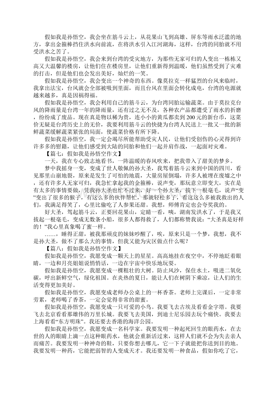 假如我是孙悟空450字Word文档下载推荐.docx_第3页