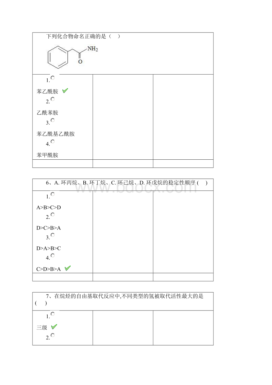 西南大学19秋1127 有机化学一在线作业答案Word格式.docx_第3页