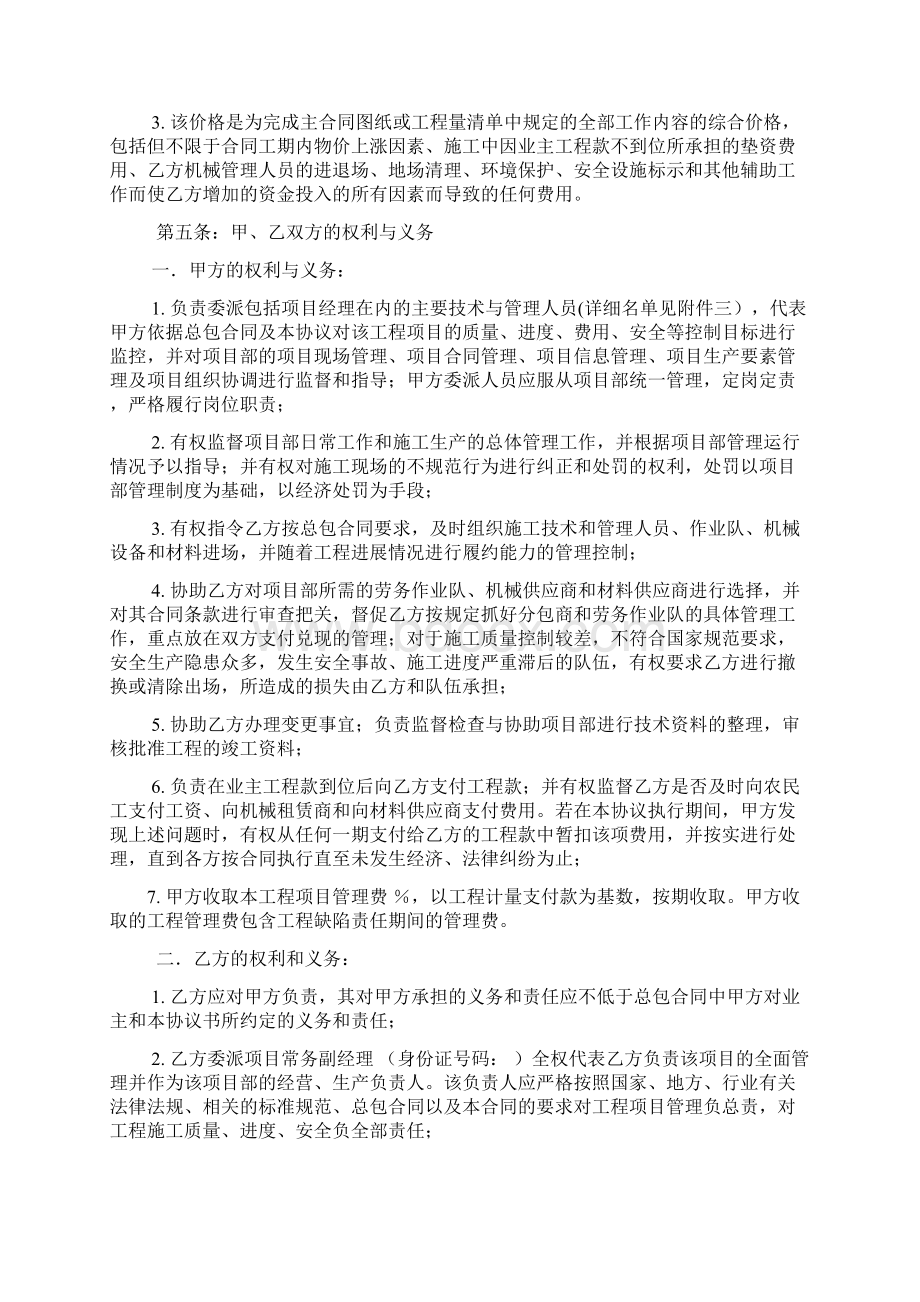 建筑工程项目合作协议格式合同Word文档格式.docx_第2页