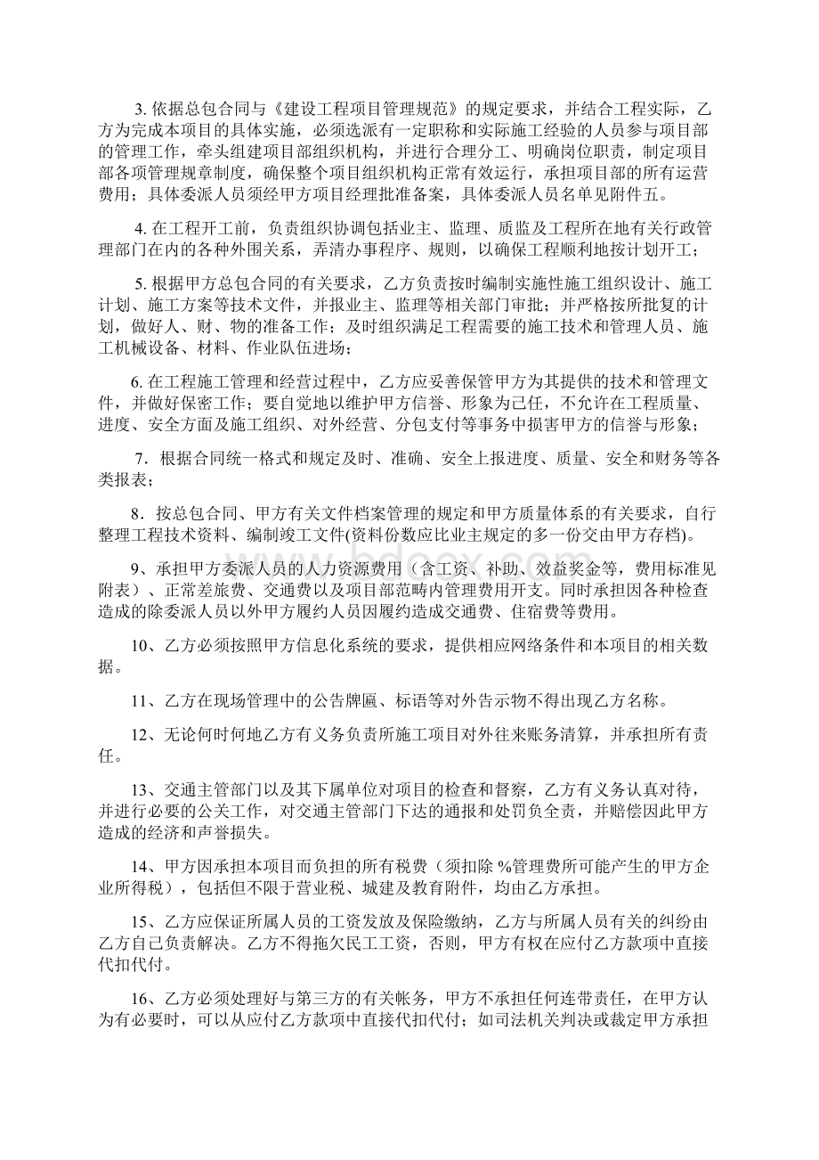 建筑工程项目合作协议格式合同Word文档格式.docx_第3页