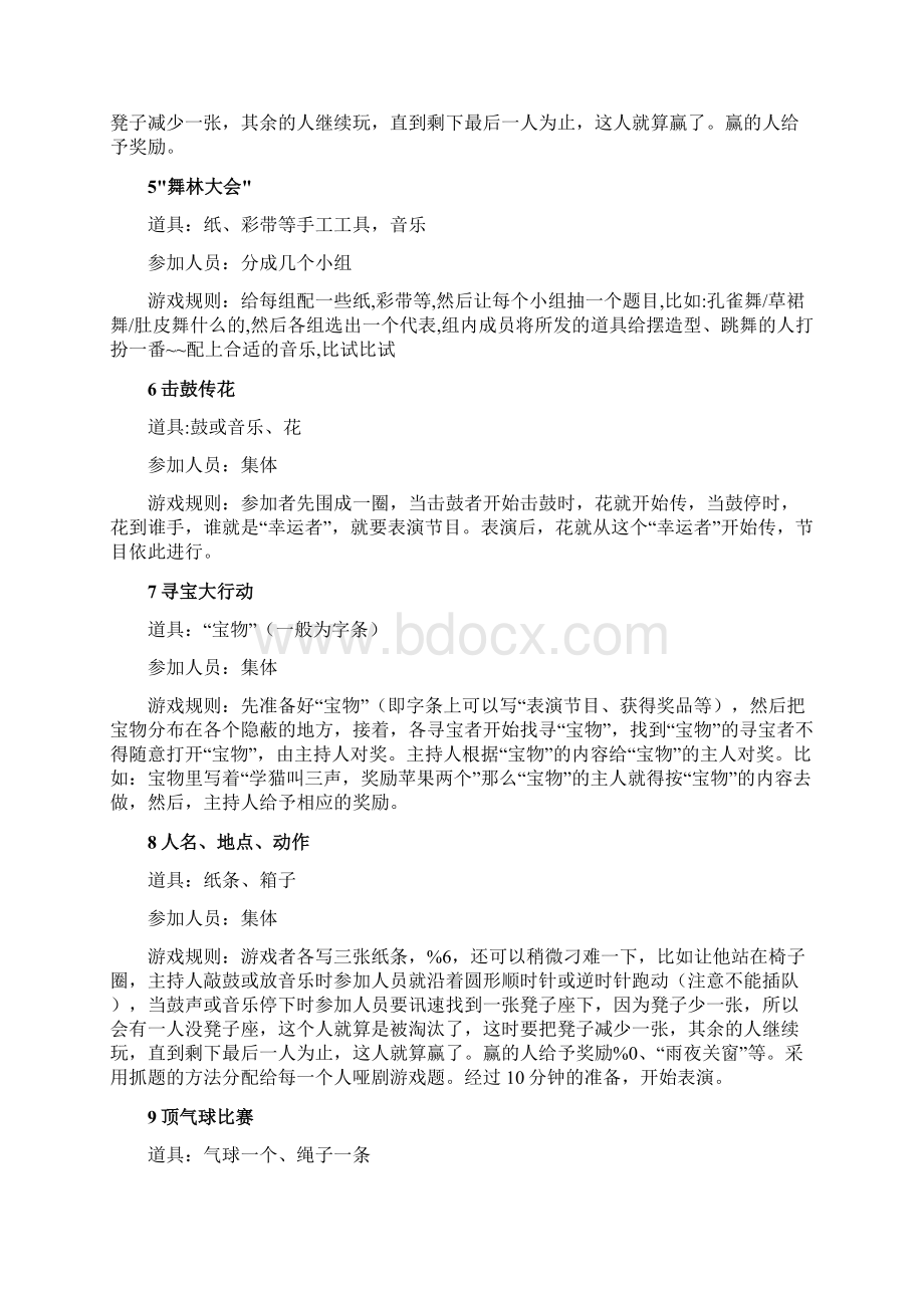 35个企业年会游戏大全Word格式文档下载.docx_第2页