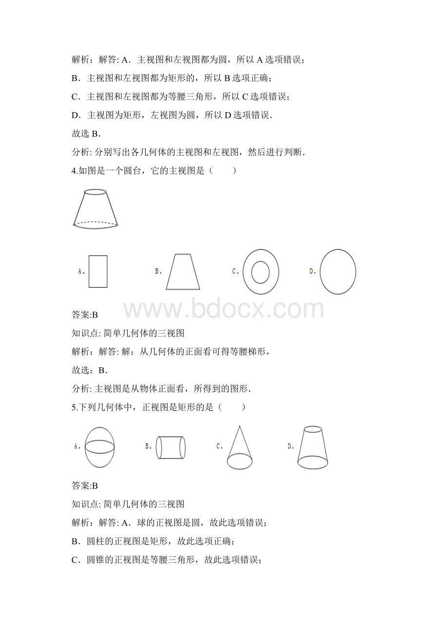 新 数学九年级下册第二十九章投影与视图292《三视图》课时练习Word文档格式.docx_第3页