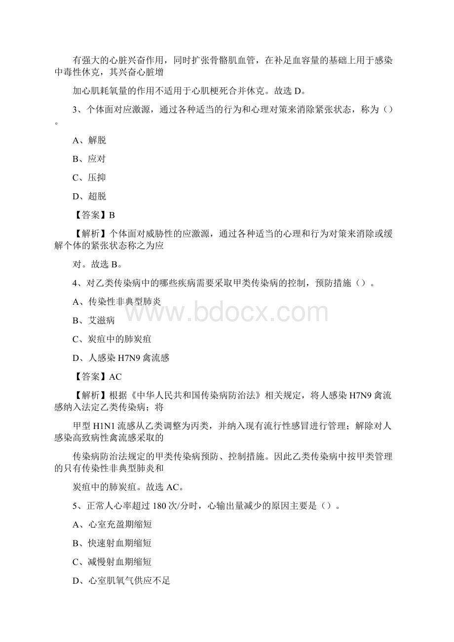 丰台区医疗防治中心长安医院招聘试题含答案Word文件下载.docx_第2页