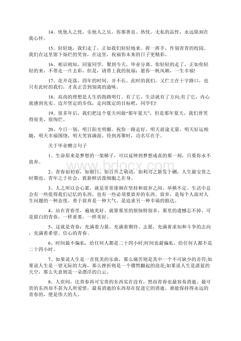 温馨的大学毕业赠言80句最新Word文档下载推荐.docx_第2页