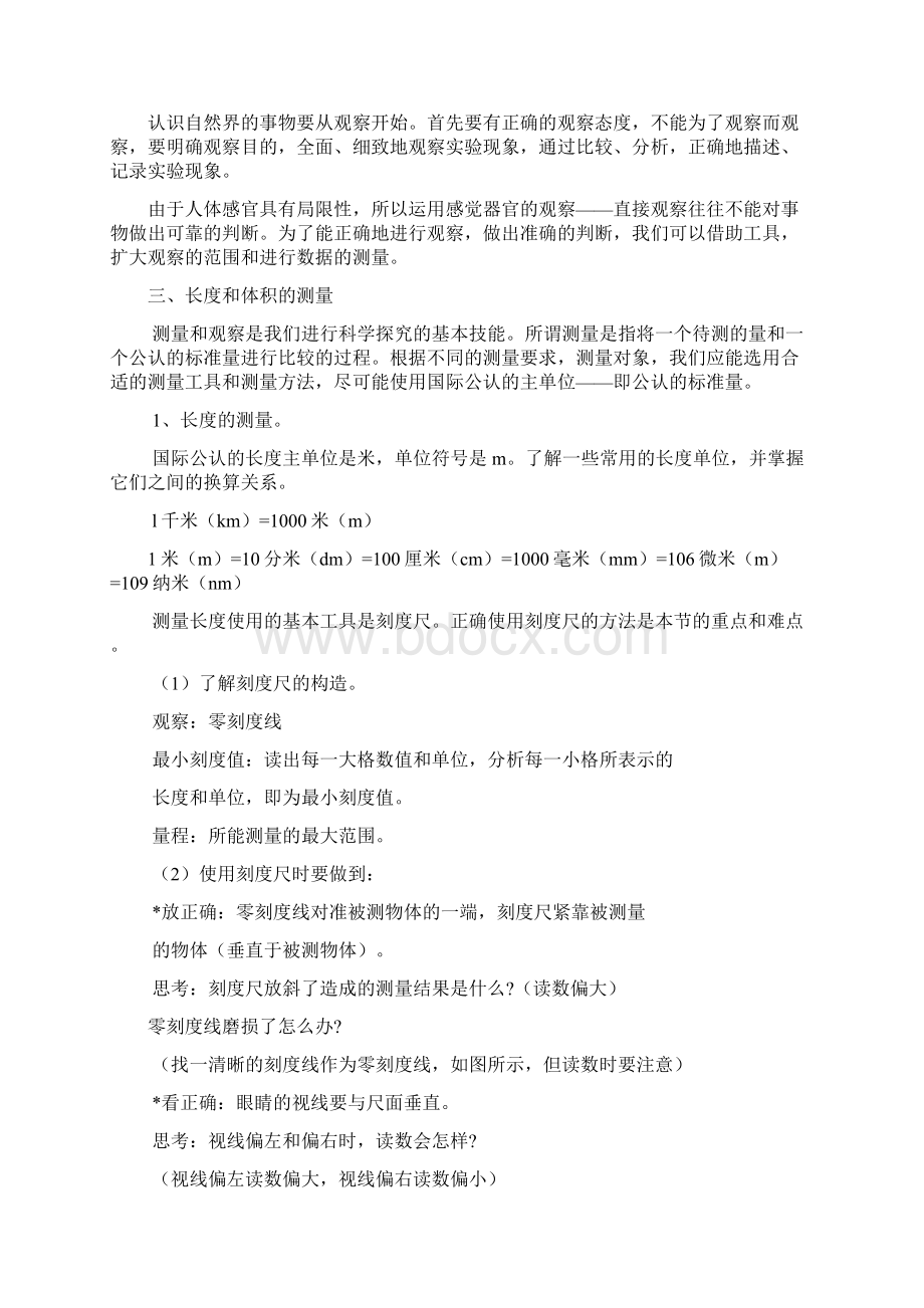 浙教版初中科学知识点总结完整版初中科学知识点总结.docx_第2页