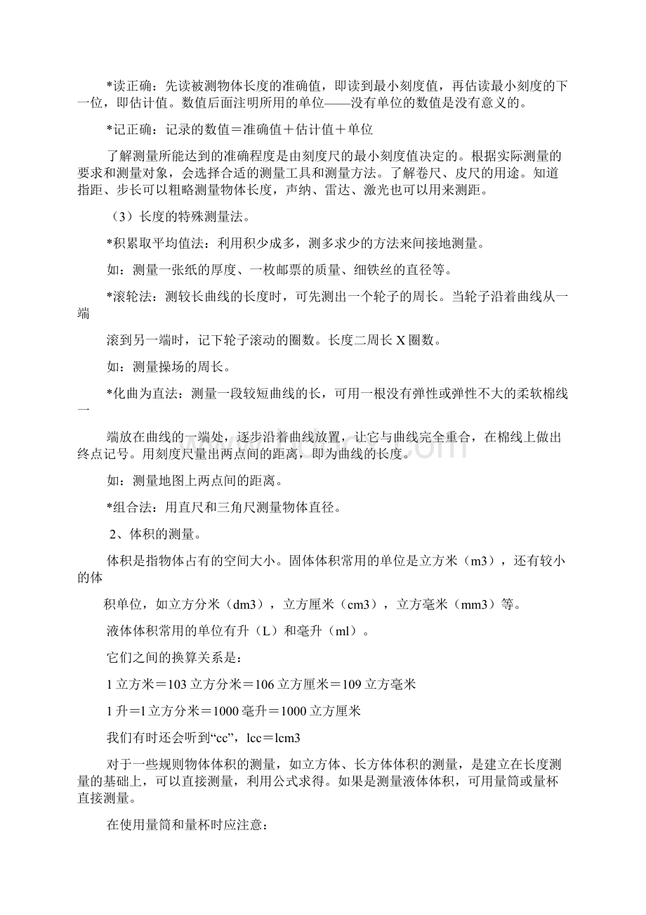 浙教版初中科学知识点总结完整版初中科学知识点总结.docx_第3页