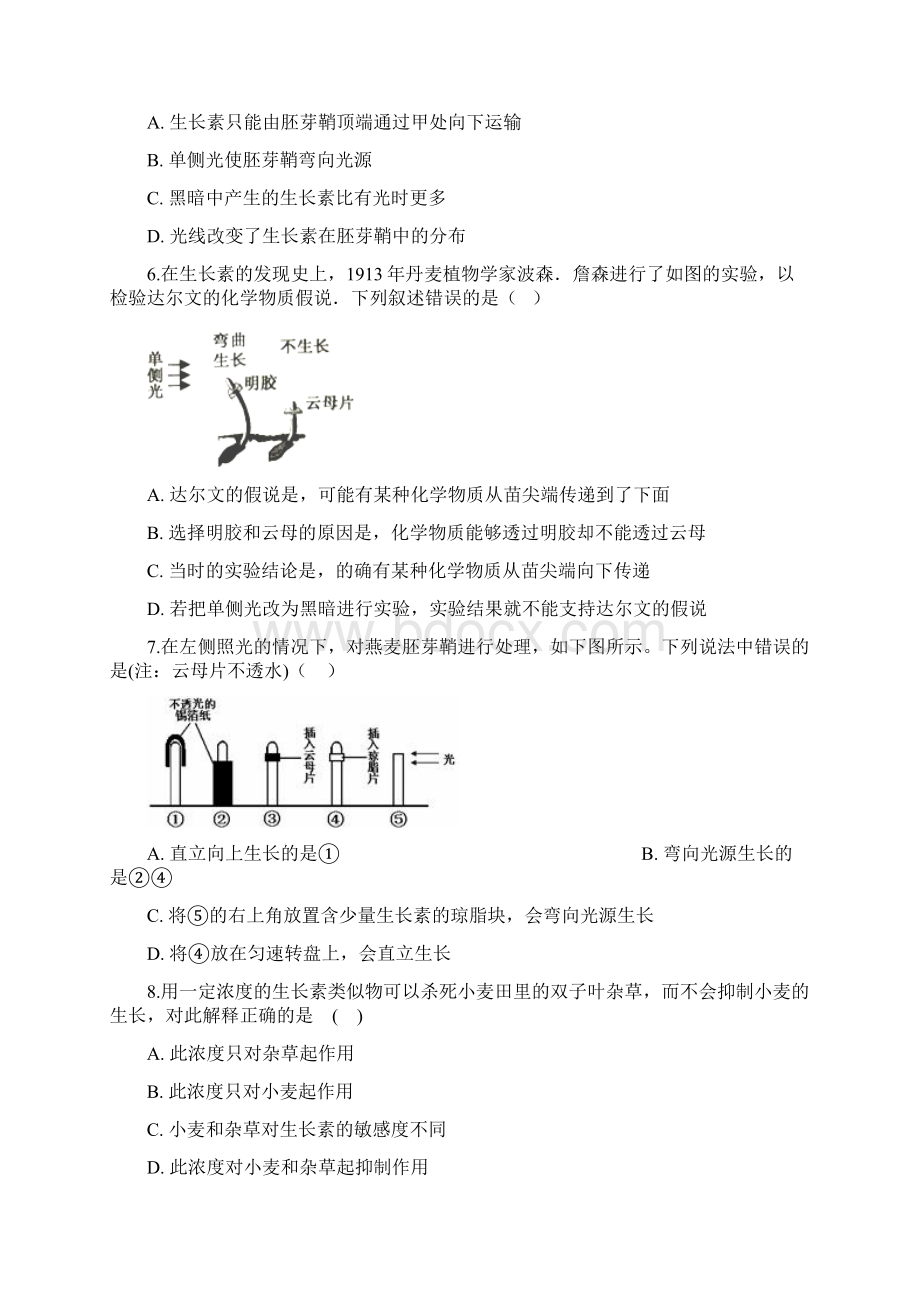 人教版生物必修三 31植物生长素的发现 同步测试教学文档Word文档格式.docx_第3页