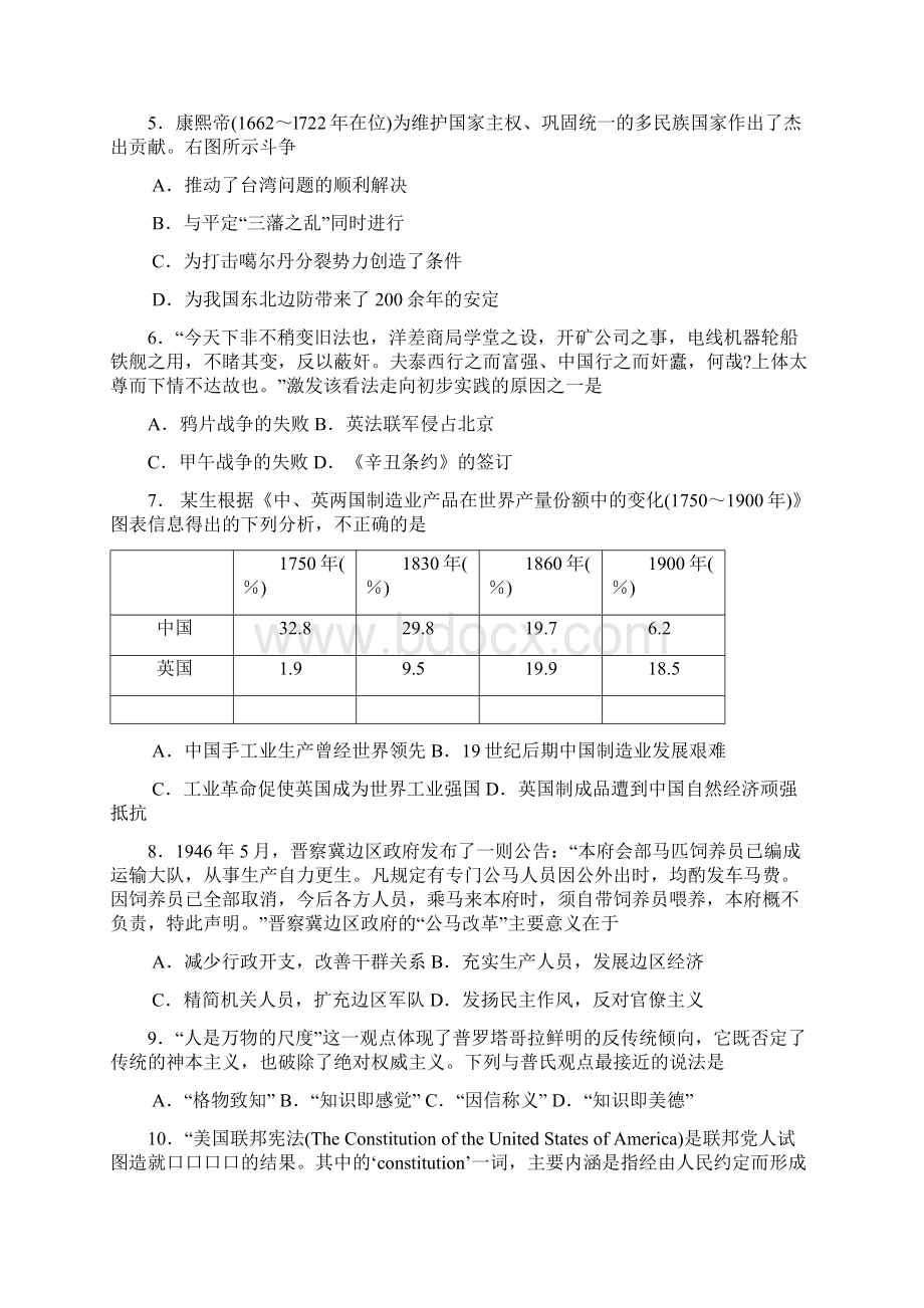 届重庆高三下学期考前模拟二诊历史试题及答案.docx_第2页